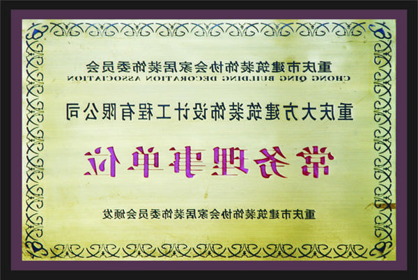 <a href='http://nc7.rf518.com'>全网十大靠谱网投网上十大正规赌网址</a>常务理事单位